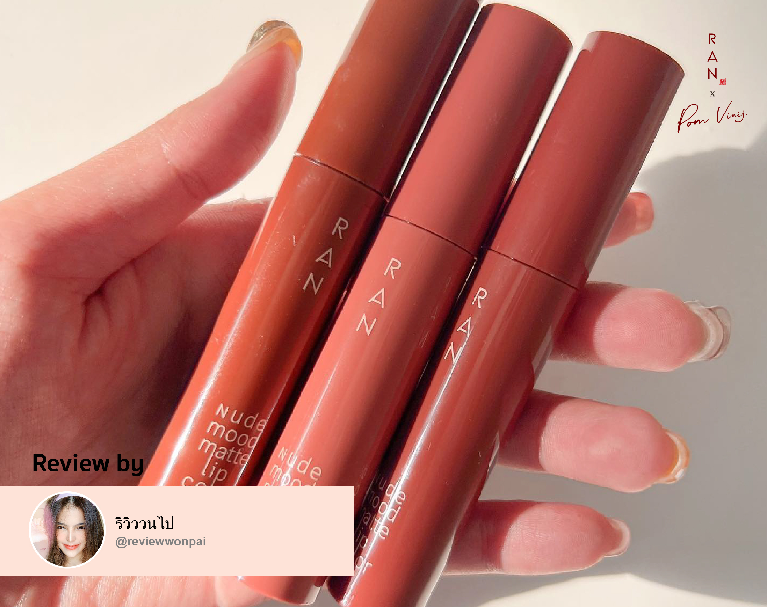 รีวิว RAN Nood Mood Matte Lip Color