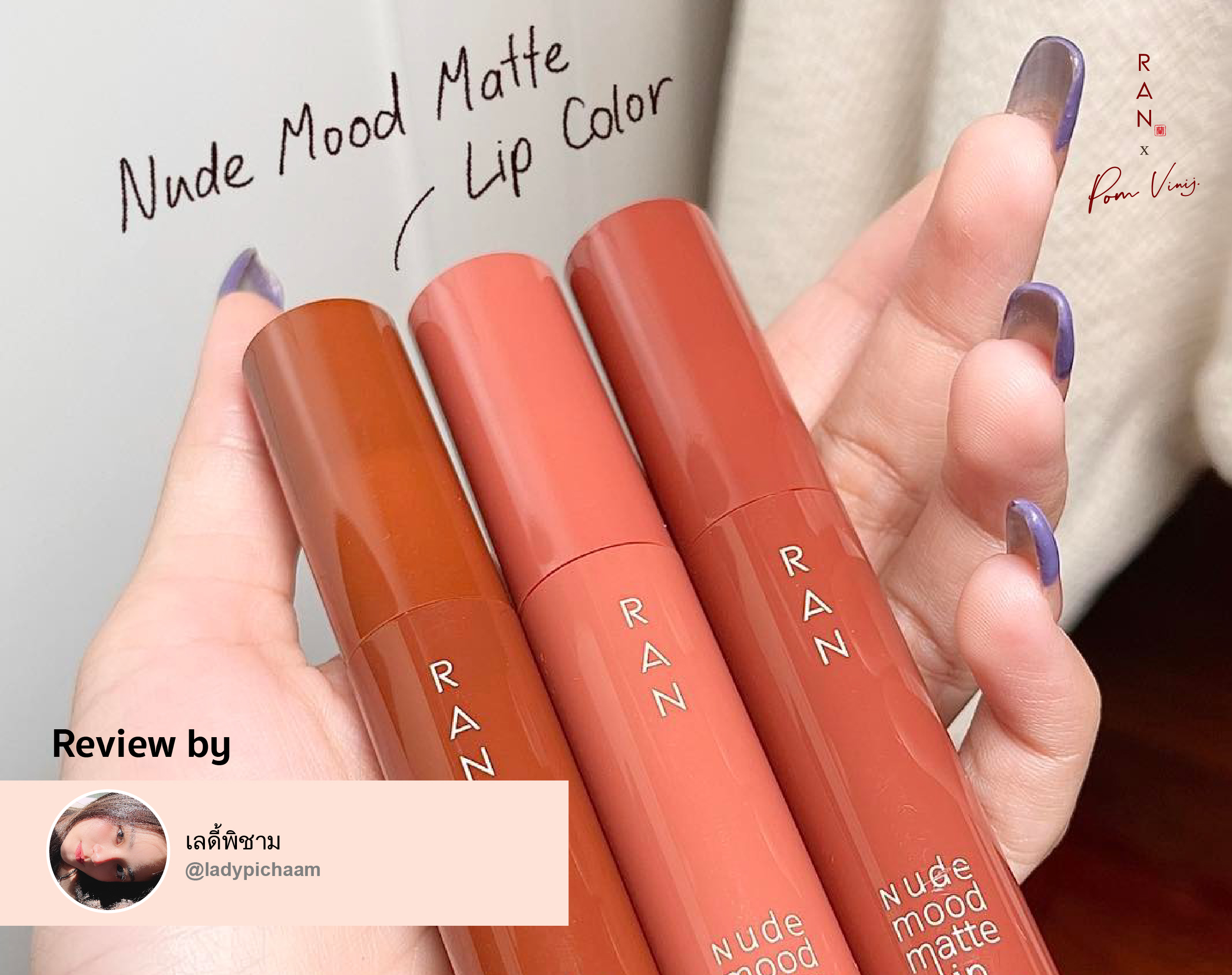 รีวิว RAN Nood Mood Matte Lip Color