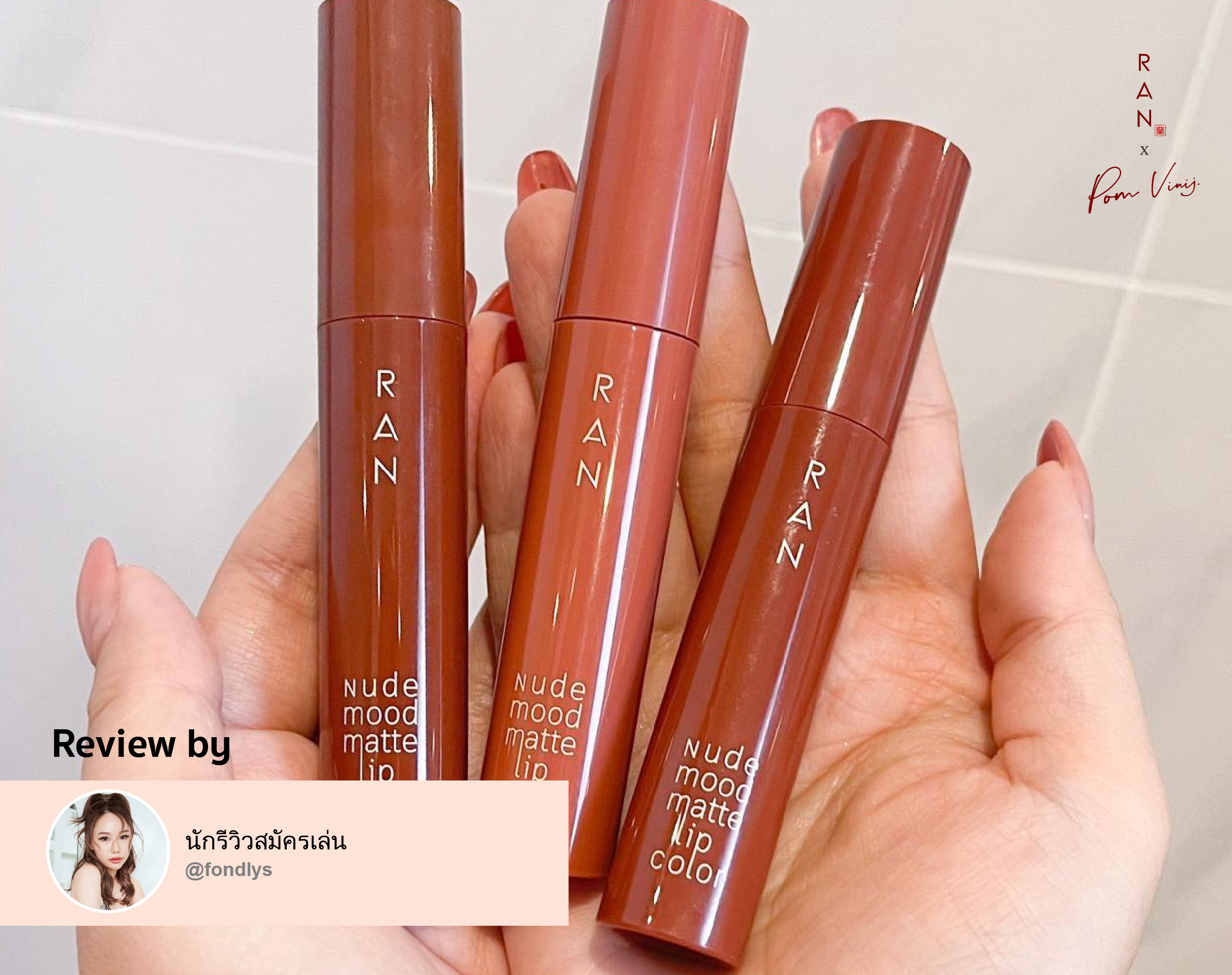 รีวิว RAN Nood Mood Matte Lip Color