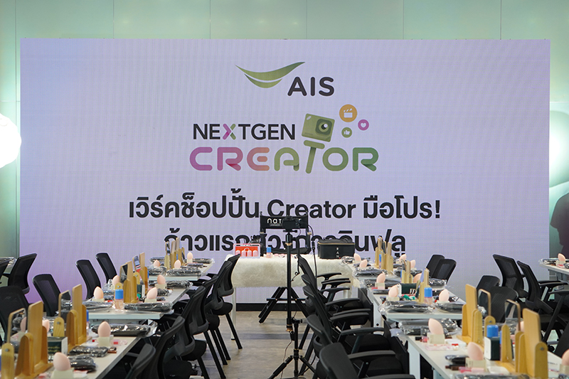 RAN Cosmetic เวิร์คช็อปสอนแต่งหน้ากับ AIS